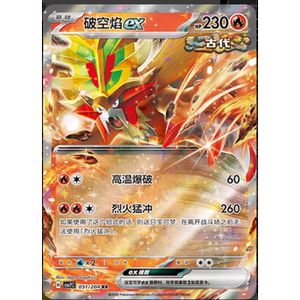 
[Genuine] Simplified Chinese PTCG Pokémon 15.0 Blade Awakening Blaze ex CSV7C