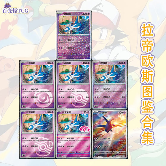 
Genuine Simplified Chinese PTCG Pokémon Gem Pack Vol.5 Latios CBB5C