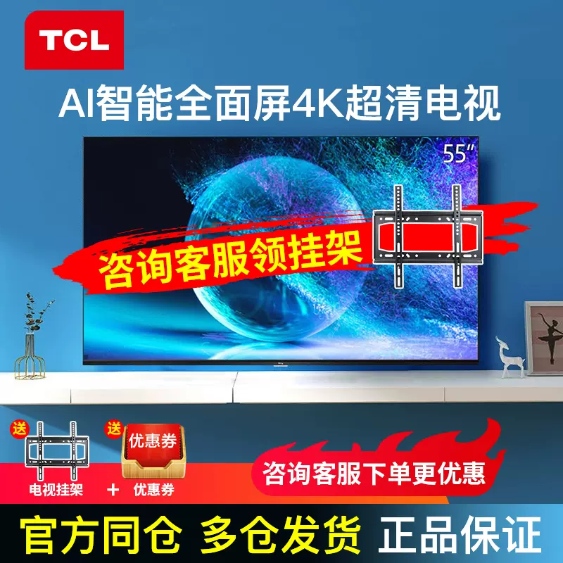 TCL 32/43/50/65/75/85/55英寸超清声控投屏智能全面屏网络电视-Taobao