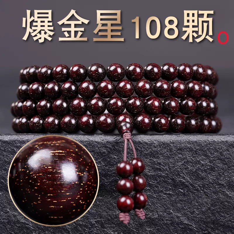 印度小叶紫檀手串108颗爆满金星紫檀珠男女金星手链木质手持- Taobao