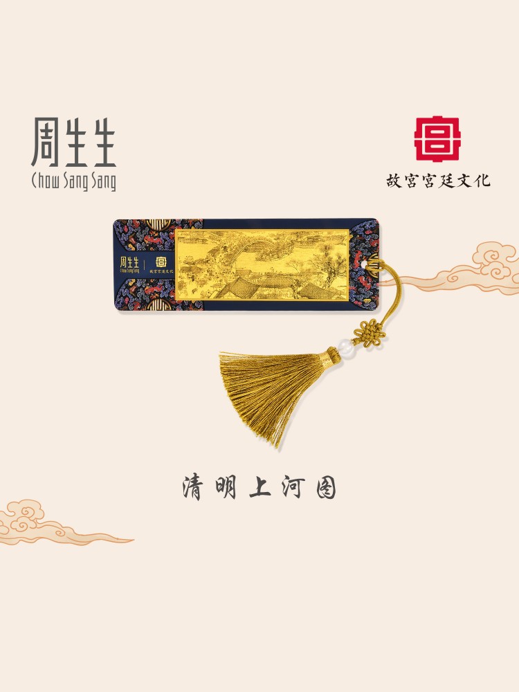 周生生黄金书签足金清明上河图金片黄金书签送礼礼物92644D