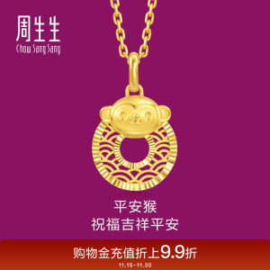 
Zhou Shengsheng's full gold and polite zodiac year twelve zodiac monkey peace buckle pendant pendant 94417P