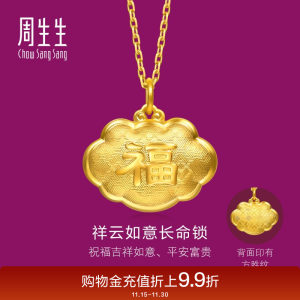 
Chow Sang Sang pure gold pure gold longevity lock pendant with the word blessing and longevity without necklace 95494P