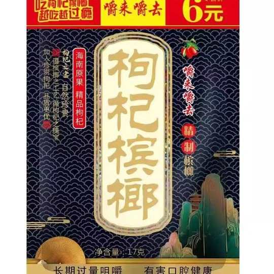 中国槟榔10袋装 中国槟榔10袋装 【公式通販】