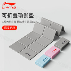 Li Ning Foldable Yoga Mat for Men, Portable Fitness Nap Mat, Small Size Nap Mat for Girls, Children, and Elementary School Students