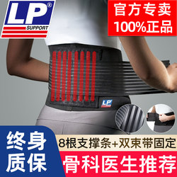 Lp Waist Support Belt 919Km Men's Sports Professional Basketball Badminton Running Fitness Squat Training Women's Waist Cincher