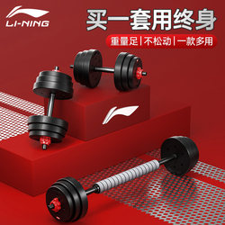 Li-Ning Dumbbells for Men's Fitness, Home Dormitory Exercise, Yaling Barbell Two-In-One Adjustable Weight Full Set of Equipment