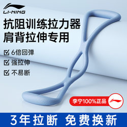 Li-Ning Resistance Band Figure-8 Elastic Band for Resistance Training, Shoulder Periarthritis, Shoulder and Neck Stretching, Back Stretching, Resistance Training for Arm Strength