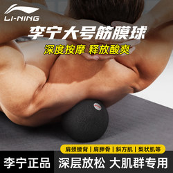 Li-Ning Fascia Ball for Fitness, Yoga, Massage, Muscle Relaxation, Meridian Clearing, Large Solid Foam Silent Ball