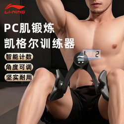 Li Ning Pc Muscle Trainer Kegel Men's Leg Training Equipment Home Fitness Fat Burning Leg Exercise Leg Clamp
