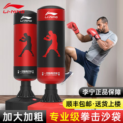 Li-Ning Professional-Grade Punching Bag Home Boxing Training Equipment Vertical Thickened Sandbag for Adults Martial Arts Kickboxing