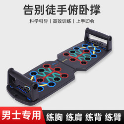 Multifunctional Push-Up Training Board for Men, Fitness Equipment, Auxiliary Exercise Support Frame, Home Training for Chest and Abdominal Muscles