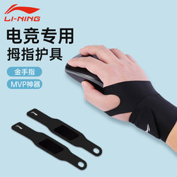 Li-Ning Wristband for Computer Gaming, Anti-Wear Mouse Wrist Strap, Badminton Tendon Sheath Special Thumb Protector