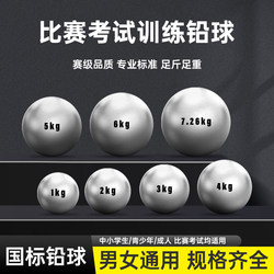 Shot Put 1/2/3/4/5/6/7.26kg Solid Ball for Boys and Girls Training, Sports, Middle School Entrance Exam, and High School Entrance Exam Special Use