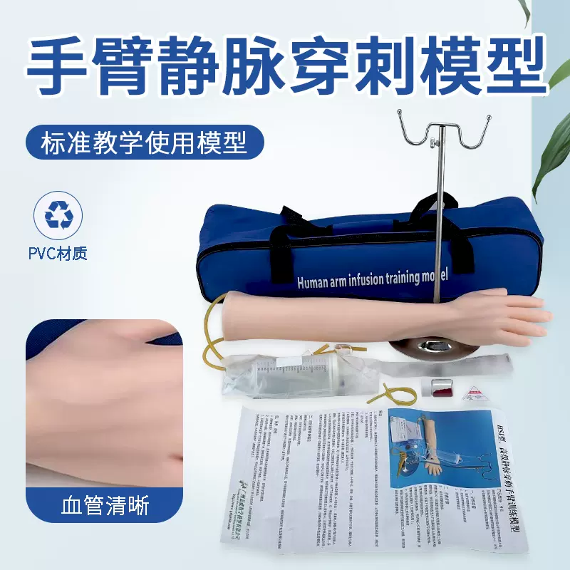 靜脈穿刺輸液肌肉注射訓練手臂模型護士練習留置針打針抽血模具-Taobao