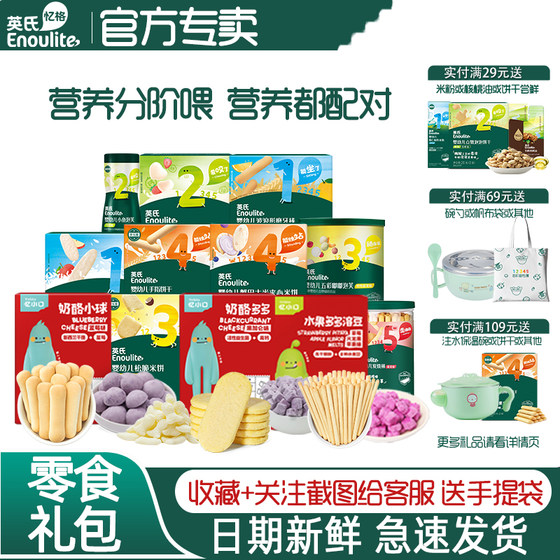 Ying's rice cake puff baby snack high calcium milling biscuits soluble bean children's snack gift package