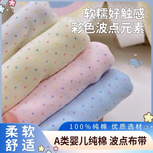 Chirmi doll nest baby cotton pure cotton knitted stretch fabric handmade baby clothes mini polka dots 21*25