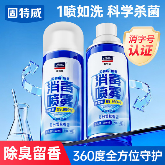 
Goodway surface disinfection spray aromatherapy car deodorant sterilization air freshener car long-lasting clean smell and fragrance