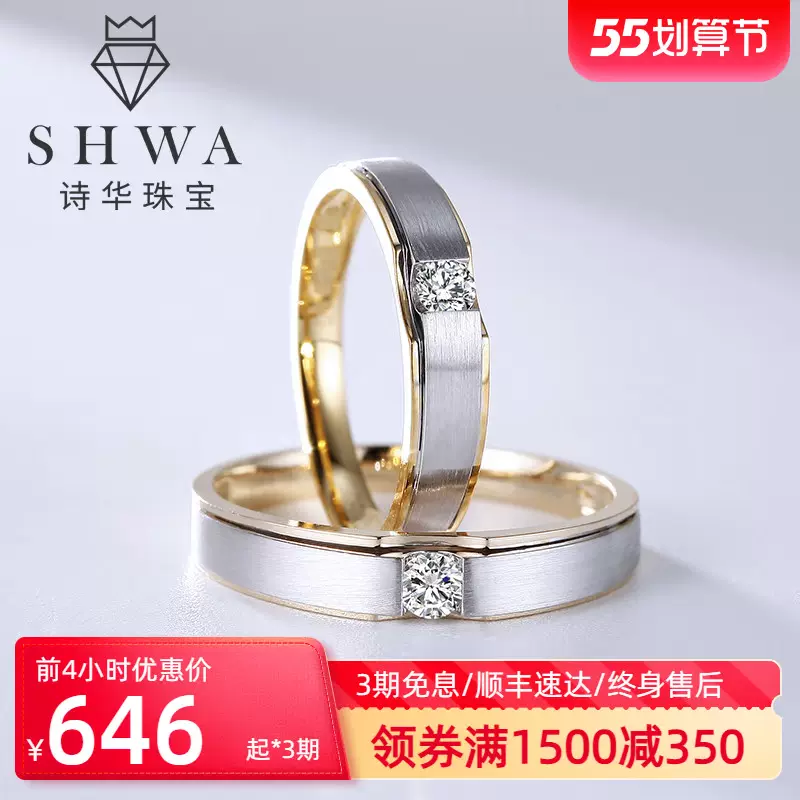 诗华珠宝简约结婚对戒情侣订婚钻石戒指一对铂金男女钻戒