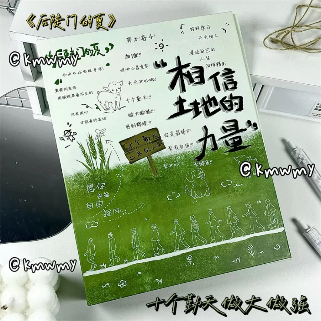 十个勤天卡册相信土地的力量后陡门的夏A5