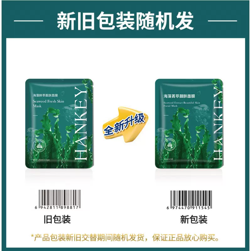 面膜韩纪海藻鲜萃靓肤补水保湿嫩滑紧致提亮肤色控油润肤滋养锁水