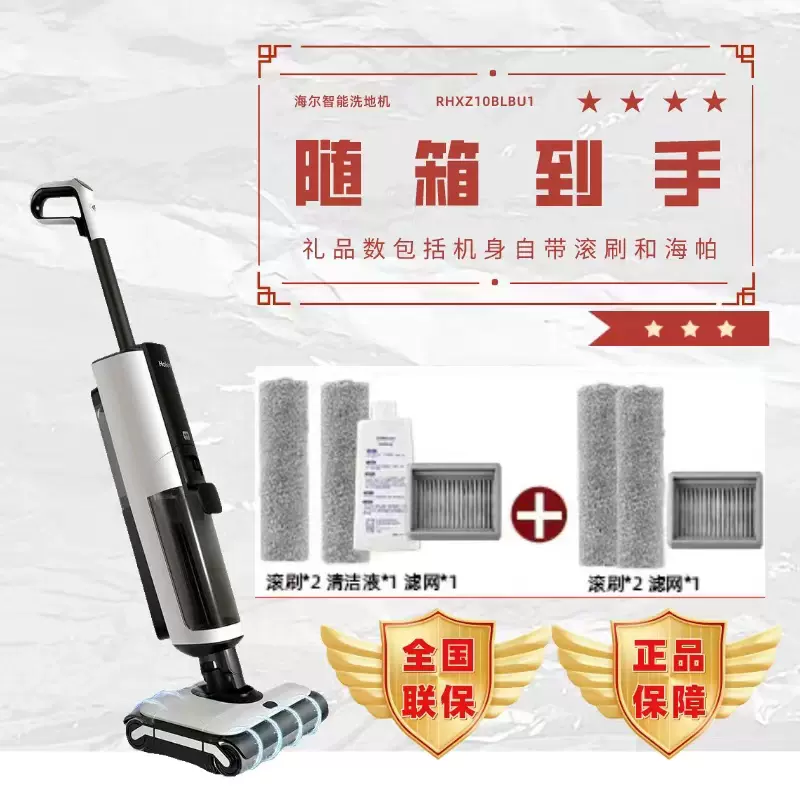 Haier 海爾RHXZ10BLBU1家用洗地機智能吸洗拖一體滾刷自清潔無線-Taobao