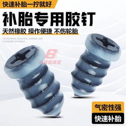 Electric Vehicle and Motorcycle Tire Repair Nail, Special Tire Repair Nail for Car Tires and Vacuum Tires, Non-Damaging Quick Tire Repair Tool