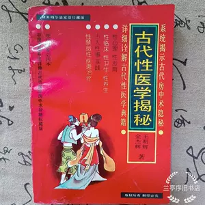 古代房中术- Top 10件古代房中术- 2024年12月更新- Taobao