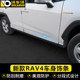 Applicable to 20-23 Toyota rav4 Rongfang modified special body trim Wilanda anti-scratch decorative automotive supplies