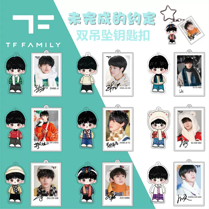 未完成的约定】TF三代周边左航张极姚昱辰余宇涵双吊坠钥匙扣-Taobao