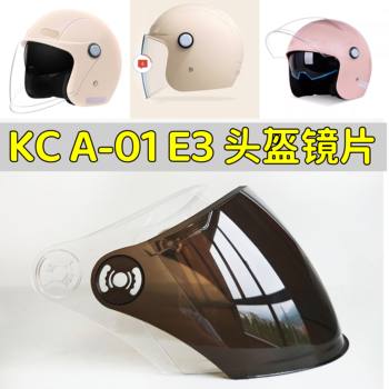 KCA-01 E3 Newe 202 winter half helmet lens mask goggles windshield universal accessories sun protection high definition
