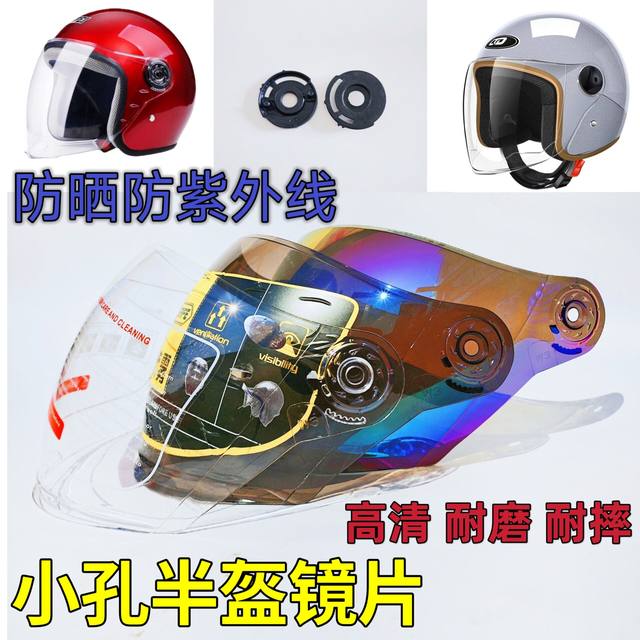 Small hole half helmet helmet lens winter anti-fog glass motorcycle transparent mask windshield glass sun protection wear-resistant universal