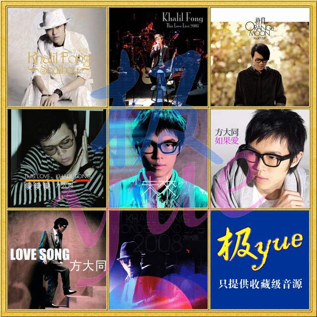 Fang Datong Ji Yue Ji Professionally Cracked Complete Music Source Collection 16 Albums + 3EP + 26Single Collection