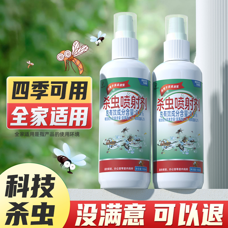 室内家用杀虫喷射剂灭苍蝇蚊子蟑螂臭虫喷雾通用便携小飞虫下水道
