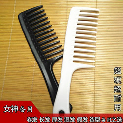 High-Quality Household Comb, Wide-Tooth Comb for Hair Care, Suitable for Styling Curly Hair, Bob, and Long Hair, Hairdressing Tool