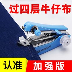Pants Hemming Tool, Hemming Tape, Mending Clothes, Small Hand-Held Sewing Machine, Multi-Functional Household Machine