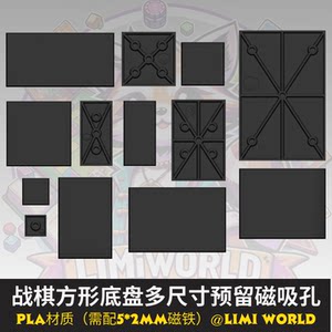 
Square base plate reserved magnetic suction holes and multiple sizes are suitable for the ancient fantasy war hammer running group model PLA material