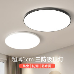 Led Three-Proof Ceiling Light Ultra-Thin Round Waterproof Bathroom Balcony Bedroom Kitchen Bathroom Light Aisle Corridor Light