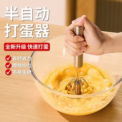 316 stainless steel semi-automatic egg beater handheld press household manual egg mixer baking special tool