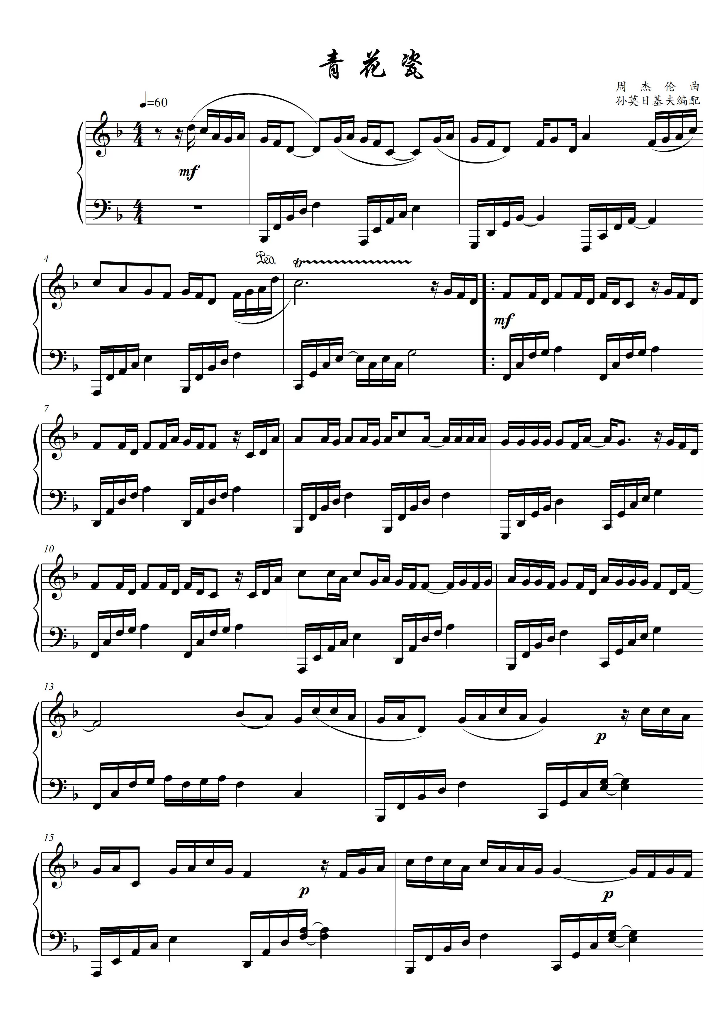 青花瓷簡易教學版f G 升c 降d調高清鋼琴譜五線譜可