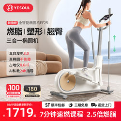 Yesoul Wild Beast 3-in-1 Elliptical Machine Home Use Small Silent Elliptical Trainer Space Walker Super3