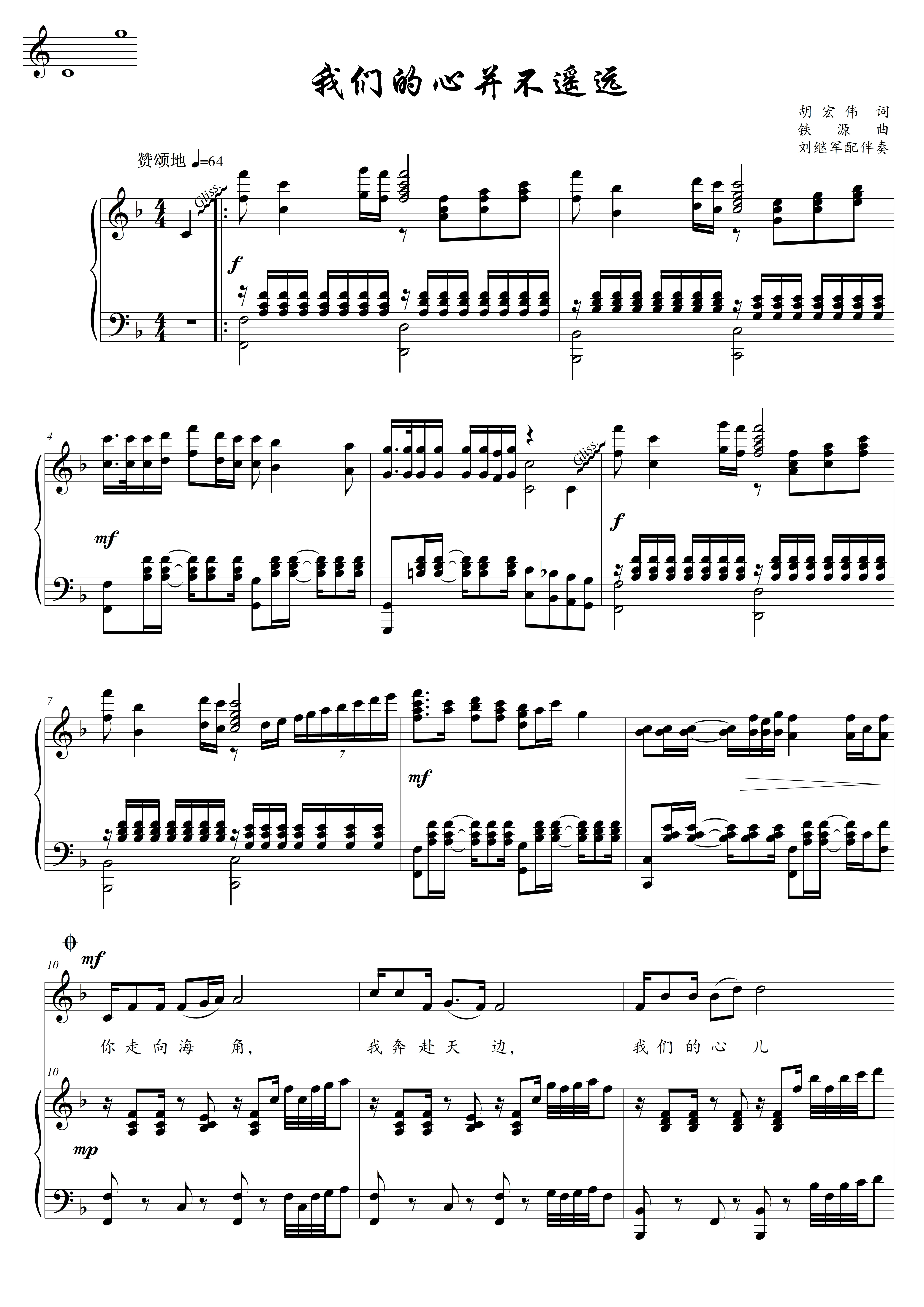 我们的心并不遥远 原调f 正谱五线谱钢琴谱伴奏谱 高清