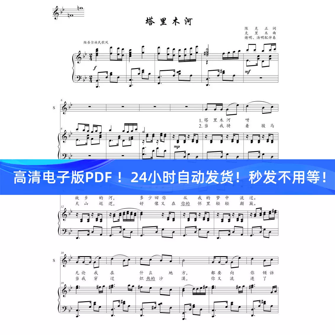 塔里木河 原调bb 正谱五线谱伴奏谱 高清