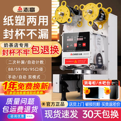 Chigo Sealing Machine Commercial Milk Tea Shop Fully Automatic Equipment Plastic Paper Cup Hot Soy Milk Cold Drink Universal Sealing Machine