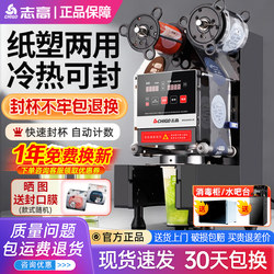 Chigo Sealing Machine for Commercial Use in Milk Tea Shops, Fully Automatic Plastic Cup, Paper Cup, Soy Milk Cup, Beverage and Milk Tea Universal Cup Sealing Machine