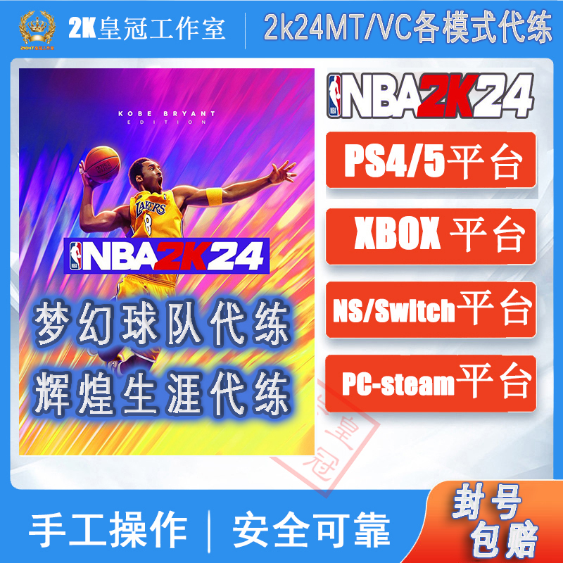 NBA2K24MT  VC  н ȵ̵ PC PS5 XBOX NS      Ŀ -