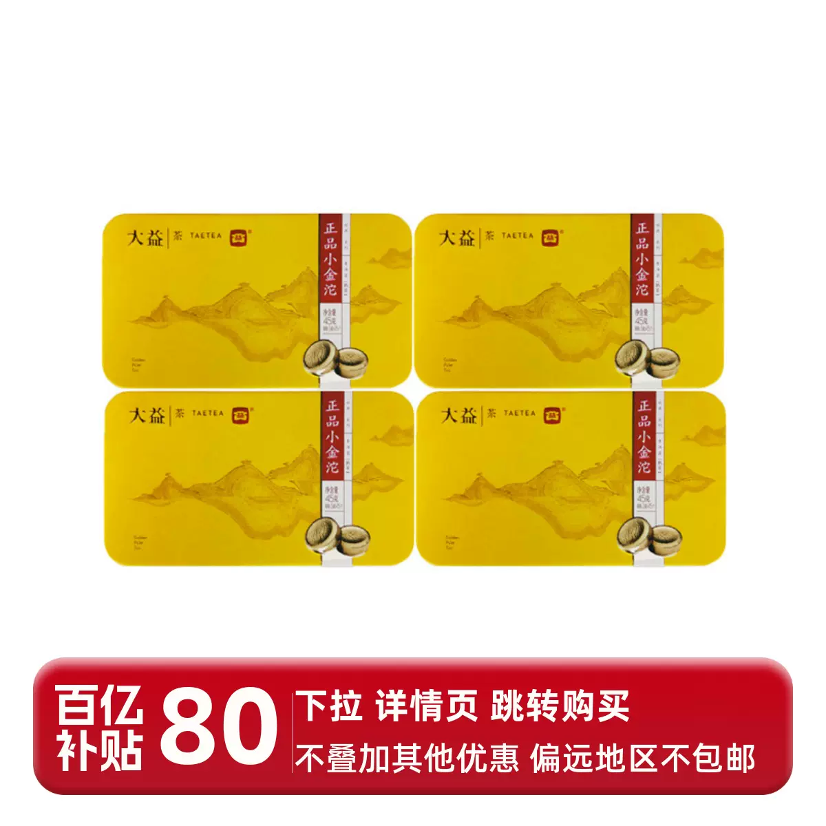 大益普洱茶 357g×6個セット 大益普洱茶6個セット