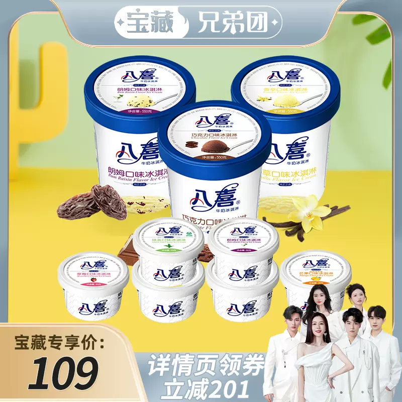 八喜 牛奶冰淇淋 7種口味可選 大桶裝550g*3桶 贈(zèng)90g*6杯