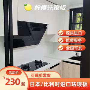 珐琅板厨房防油污板- Top 50件珐琅板厨房防油污板- 2024年3月更新- Taobao