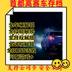 Pc Tokyo Xtreme Racer Save File Modification and Replacement, Unlock All Vehicles and All Skills